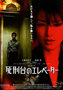 通往死刑台的电梯(2010)