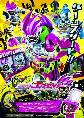 假面骑士EX-AID(2016)