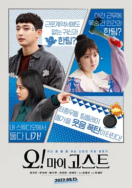 噢！我的鬼神(2022)