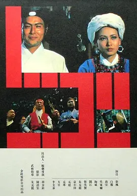 忠烈图(1975)