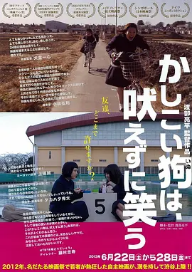 聪明的狗不吠反笑(2013)