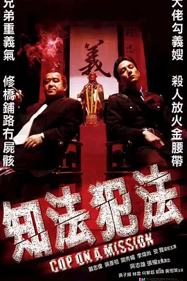 知法犯法(2001)