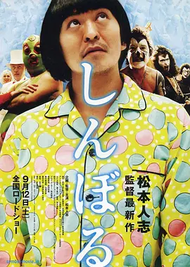 睡衣男异次元空间(2009)