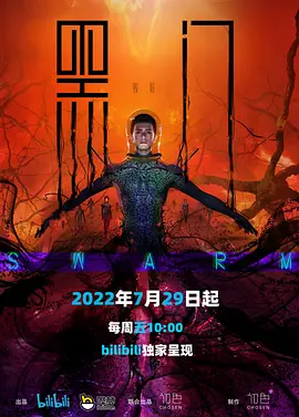 黑门(2022)
