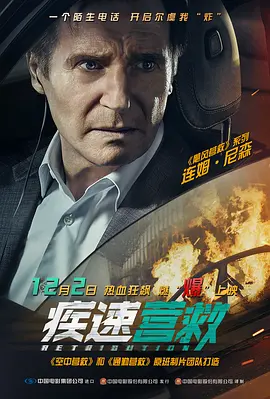 疾速营救(2023)
