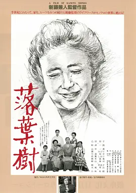 落叶树(1986)