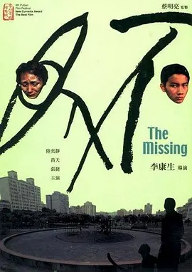 不见(2003)