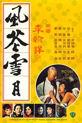 风花雪月(1977)