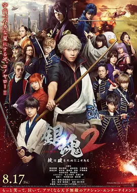 银魂2(2018)