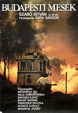 布达佩斯童话(1977)