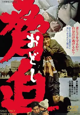 胁迫(1966)