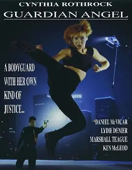 超级女保镖(1994)