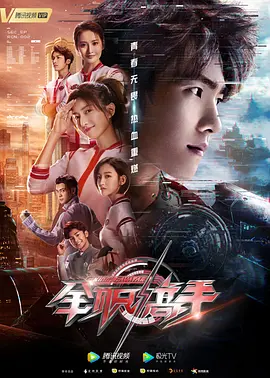 全职高手(2019)