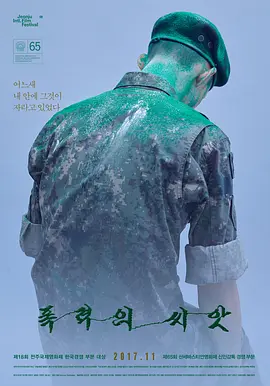 暴力的种子(2017)