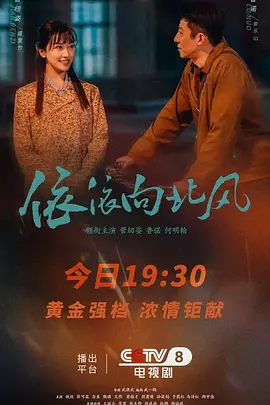 依依向北风(2025)