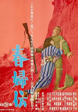 春妇传(1965)