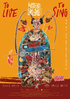 活着唱着(2019)