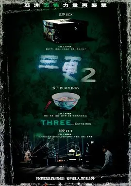 三更2(2004)
