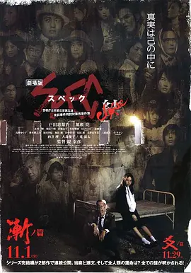 SPEC：结 前篇(2013)