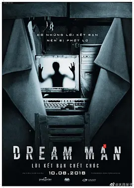 梦男—死亡交友(2018)