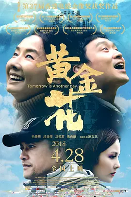 黄金花(2017)