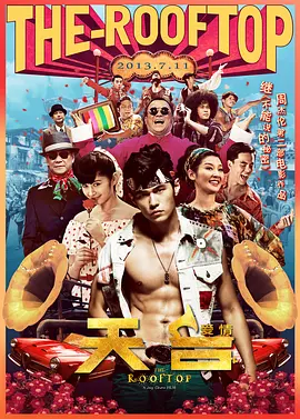 天台爱情(2013)