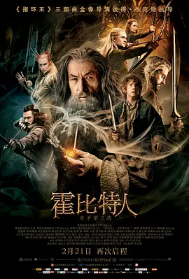 霍比特人2：史矛革之战(2013)
