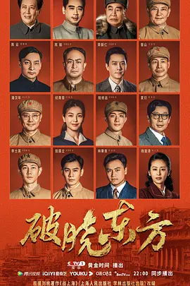 破晓东方(2022)