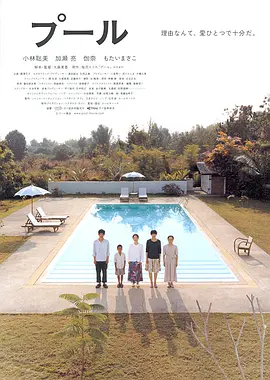 游泳池(2009)