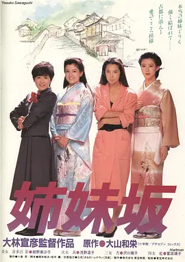 姊妹坡(1985)