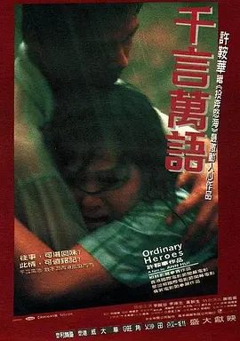 千言万语(1999)