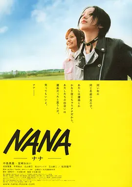 娜娜(2005)
