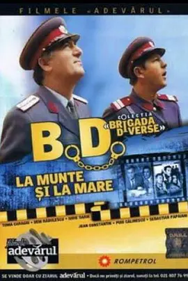 派出所系列：山和大海(1971)