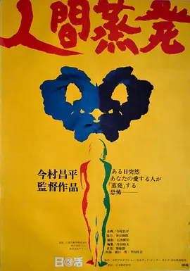 人间蒸发(1967)
