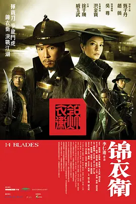 锦衣卫(2010)