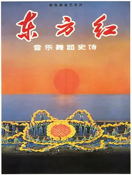 东方红(1965)
