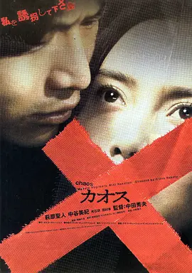 混沌凶机(2000)