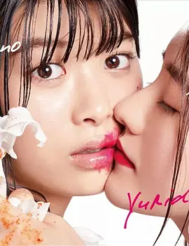 百合与直觉(2019)