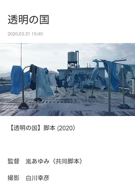 透明之国(2020)