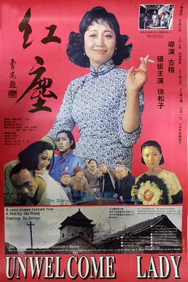 红尘(1994)