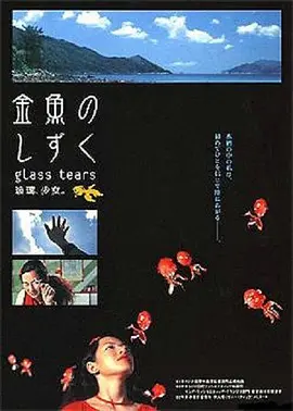 玻璃少女(2001)