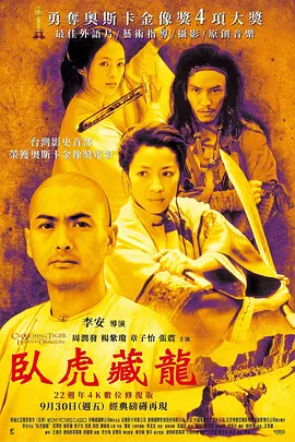 卧虎藏龙(2000)