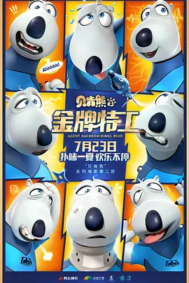 贝肯熊2：金牌特工(2021)