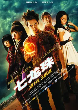七龙珠(2009)
