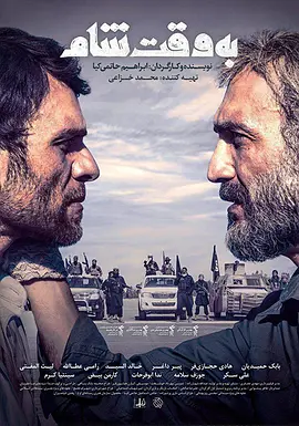 大马士革时间(2018)