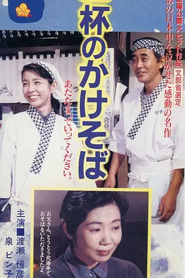 一碗阳春面(1992)