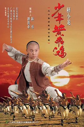 少年黄飞鸿(2002)