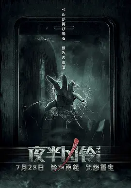 夜半凶铃(2017)