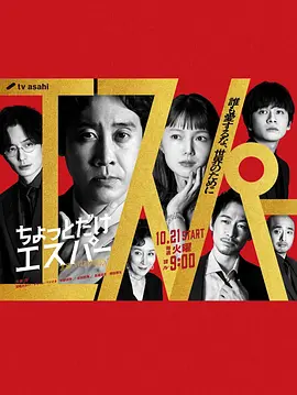 一点点超能力(2025)