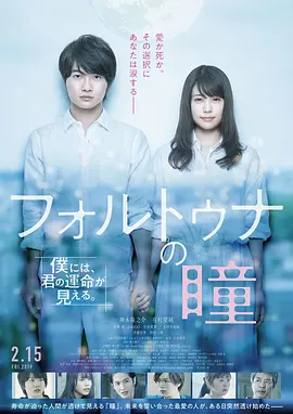 福尔图娜之瞳(2019)